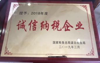 2018年度誠信納稅企業